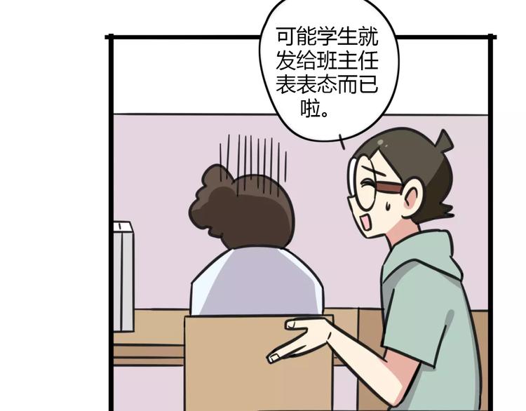 老师别闹韩漫全集-第14话 红包数无删减无遮挡章节图片 