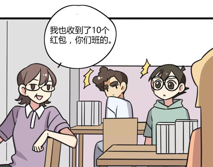 老师别闹韩漫全集-第14话 红包数无删减无遮挡章节图片 