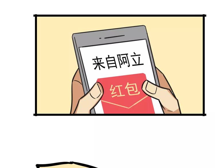 老师别闹韩漫全集-第14话 红包数无删减无遮挡章节图片 