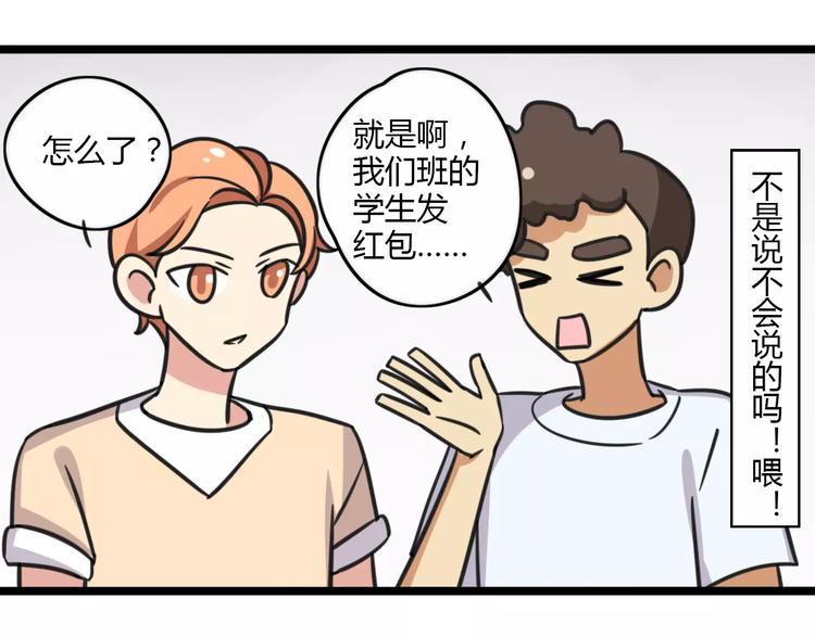 老师别闹韩漫全集-第14话 红包数无删减无遮挡章节图片 