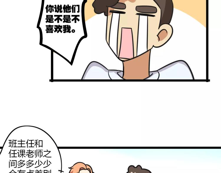 老师别闹韩漫全集-第14话 红包数无删减无遮挡章节图片 