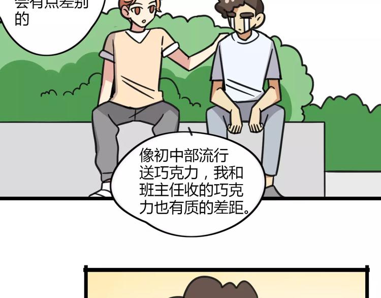 老师别闹韩漫全集-第14话 红包数无删减无遮挡章节图片 
