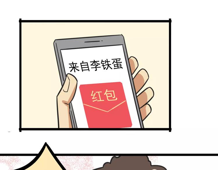 老师别闹韩漫全集-第14话 红包数无删减无遮挡章节图片 