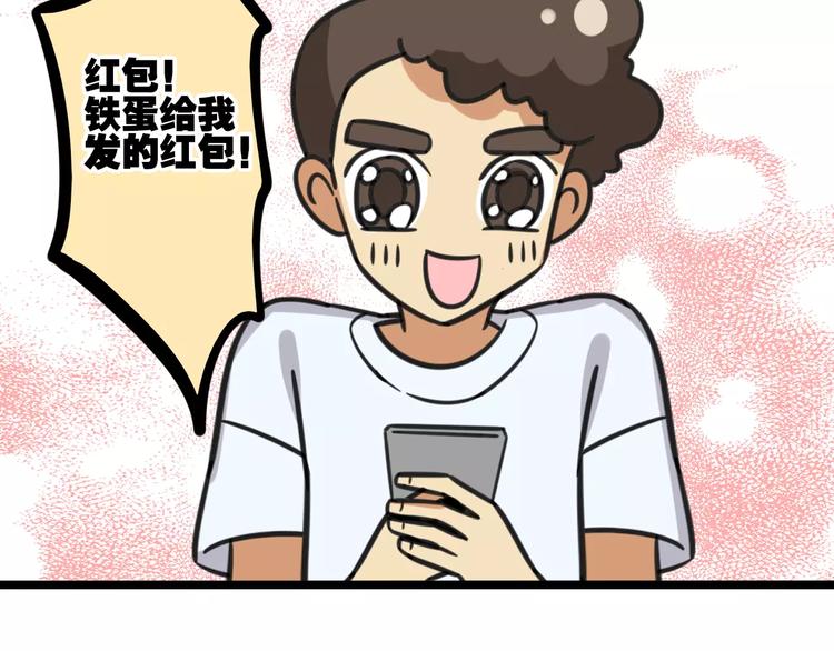 老师别闹韩漫全集-第14话 红包数无删减无遮挡章节图片 