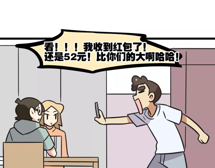 老师别闹韩漫全集-第14话 红包数无删减无遮挡章节图片 