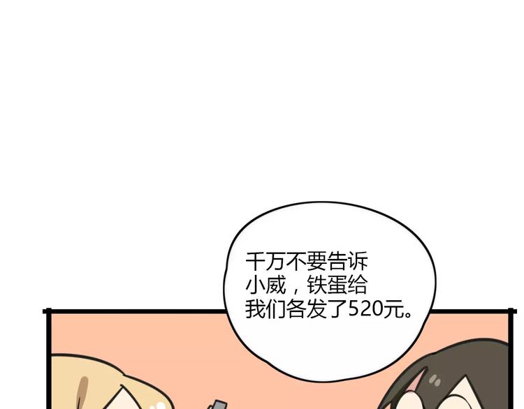 老师别闹韩漫全集-第14话 红包数无删减无遮挡章节图片 