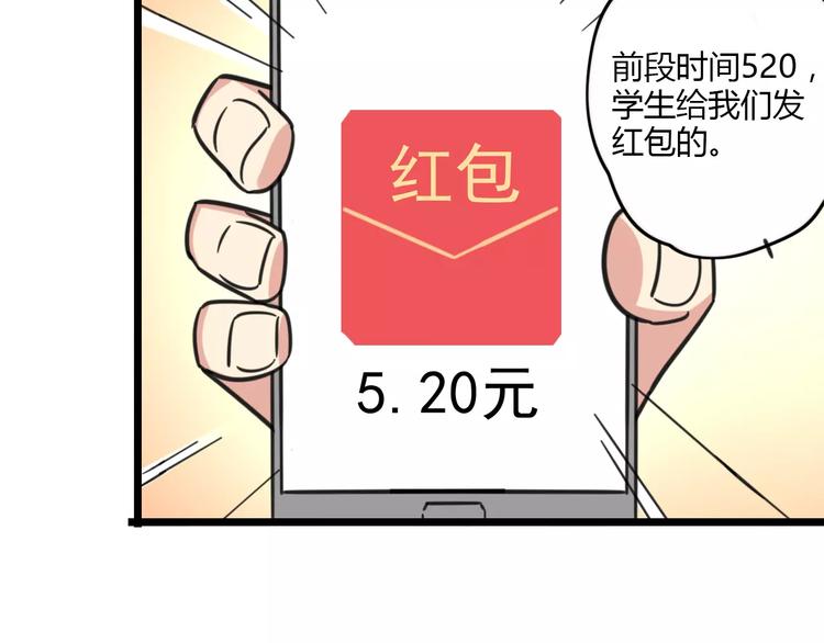 老师别闹韩漫全集-第14话 红包数无删减无遮挡章节图片 