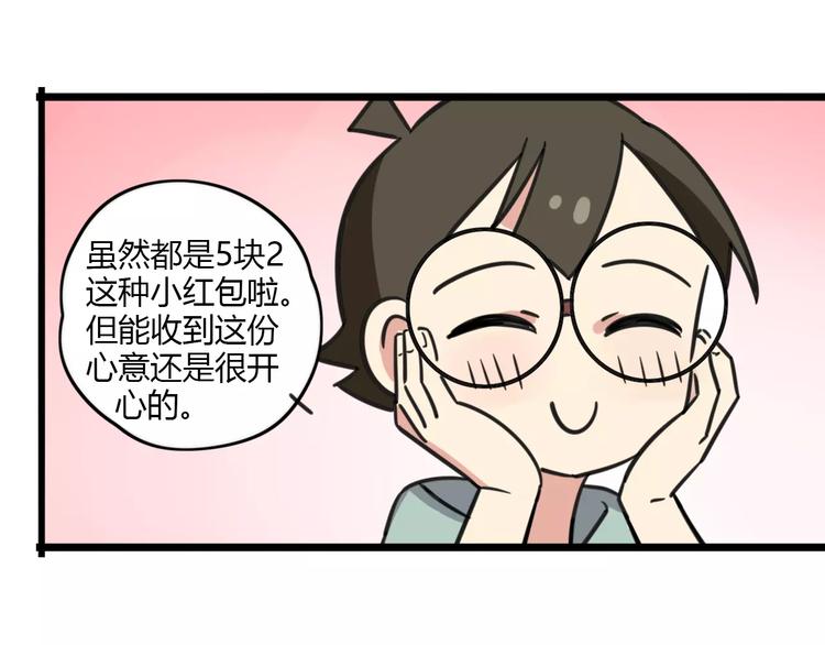 老师别闹韩漫全集-第14话 红包数无删减无遮挡章节图片 