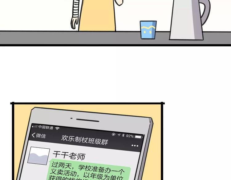 老师别闹韩漫全集-第15话 甩不掉的杯子无删减无遮挡章节图片 