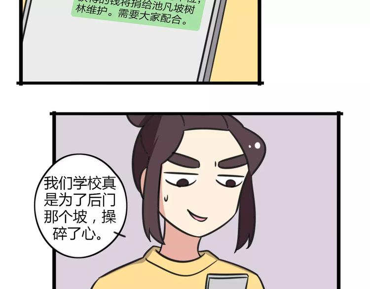 老师别闹韩漫全集-第15话 甩不掉的杯子无删减无遮挡章节图片 