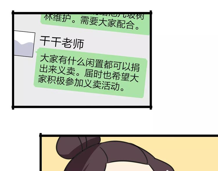 老师别闹韩漫全集-第15话 甩不掉的杯子无删减无遮挡章节图片 