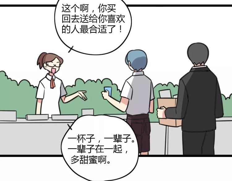 老师别闹韩漫全集-第15话 甩不掉的杯子无删减无遮挡章节图片 