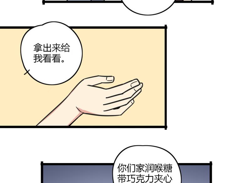 老师别闹韩漫全集-第16话 课上的零食无删减无遮挡章节图片 
