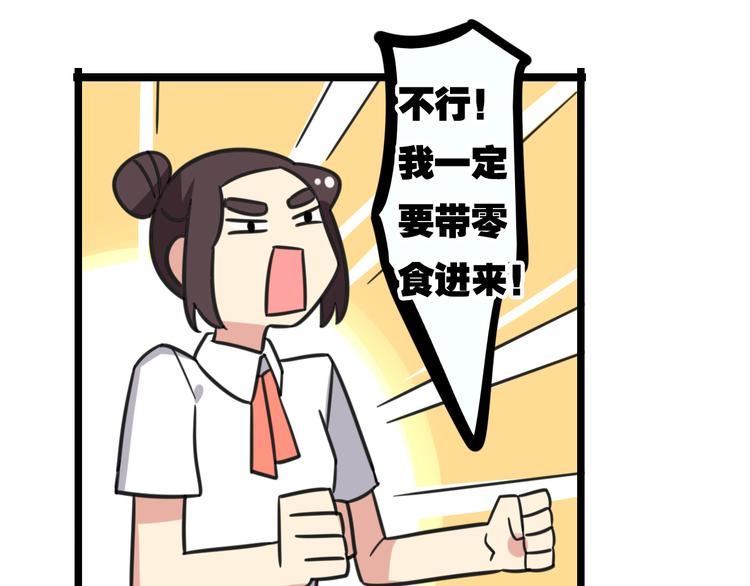 老师别闹韩漫全集-第16话 课上的零食无删减无遮挡章节图片 