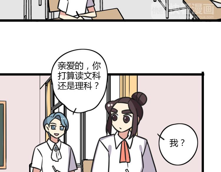老师别闹韩漫全集-第17话 文理分科无删减无遮挡章节图片 