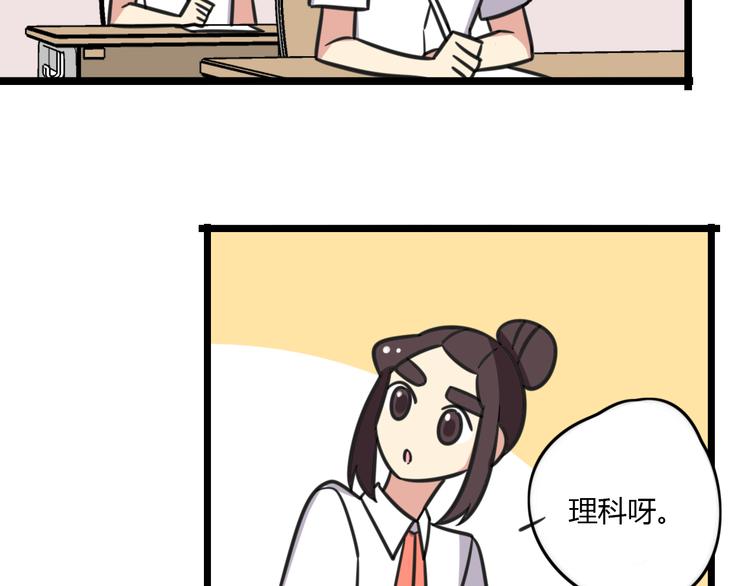 老师别闹韩漫全集-第17话 文理分科无删减无遮挡章节图片 
