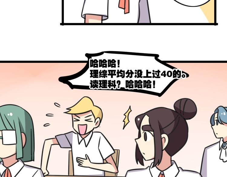 老师别闹韩漫全集-第17话 文理分科无删减无遮挡章节图片 
