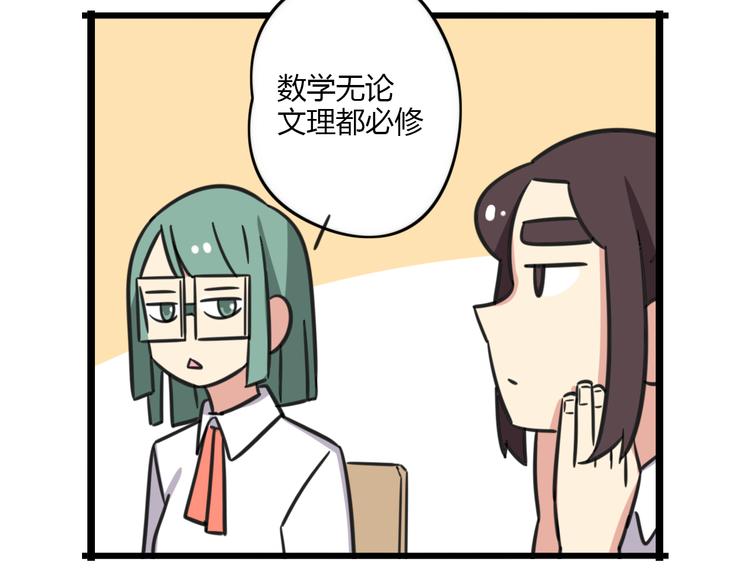 老师别闹韩漫全集-第17话 文理分科无删减无遮挡章节图片 