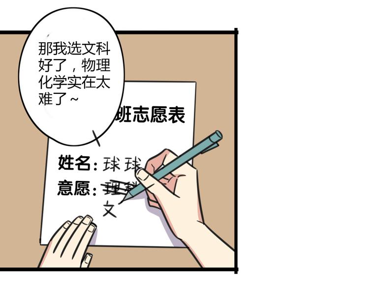 老师别闹韩漫全集-第17话 文理分科无删减无遮挡章节图片 