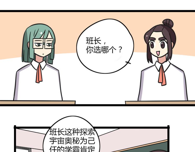 老师别闹韩漫全集-第17话 文理分科无删减无遮挡章节图片 