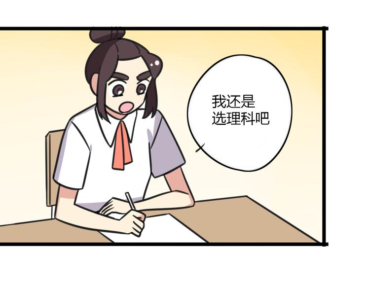 老师别闹韩漫全集-第17话 文理分科无删减无遮挡章节图片 