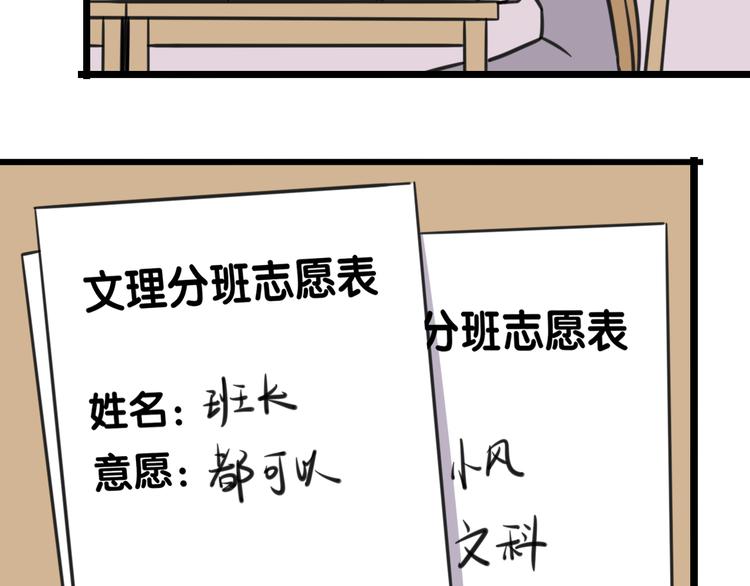 老师别闹韩漫全集-第17话 文理分科无删减无遮挡章节图片 
