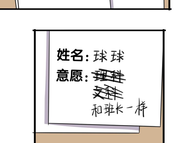 老师别闹韩漫全集-第17话 文理分科无删减无遮挡章节图片 
