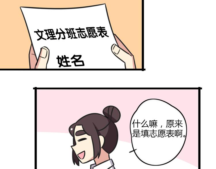 老师别闹韩漫全集-第17话 文理分科无删减无遮挡章节图片 