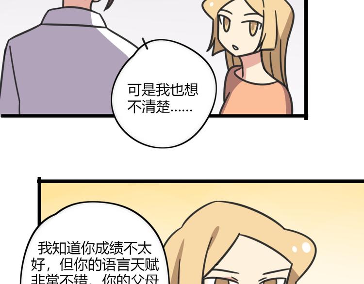 老师别闹韩漫全集-第18话 要出国吗？无删减无遮挡章节图片 