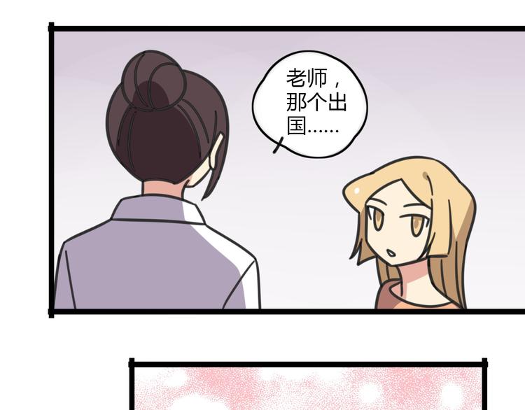 老师别闹韩漫全集-第18话 要出国吗？无删减无遮挡章节图片 