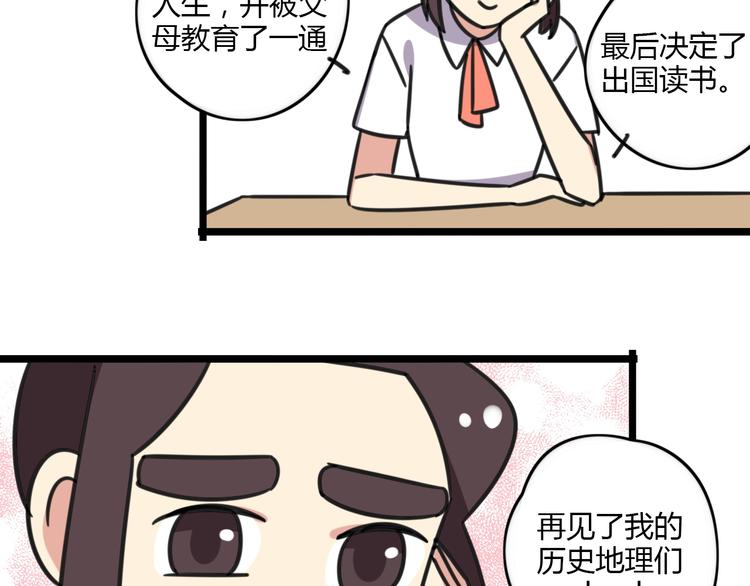 老师别闹韩漫全集-第18话 要出国吗？无删减无遮挡章节图片 
