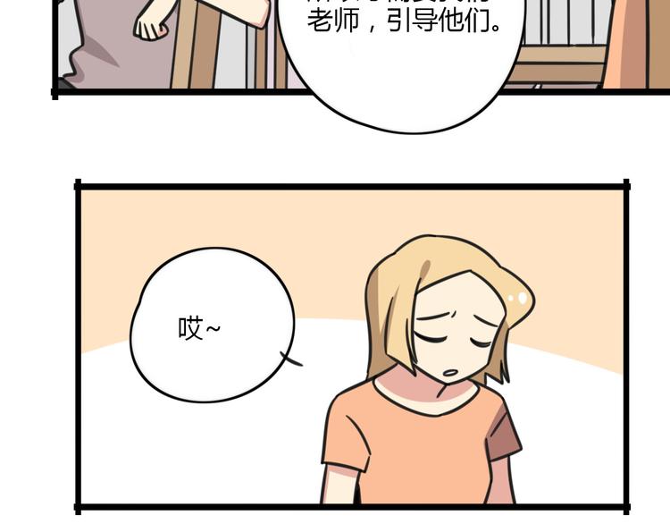 老师别闹韩漫全集-第18话 要出国吗？无删减无遮挡章节图片 