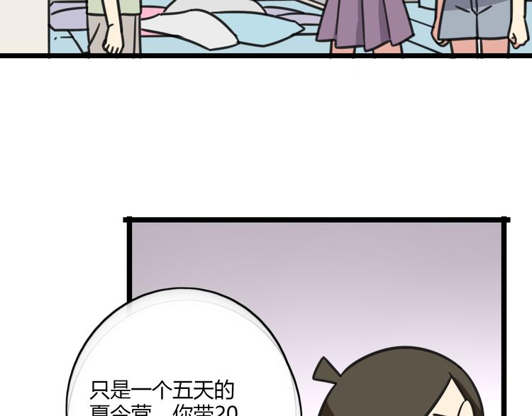 老师别闹韩漫全集-第19话 夏令营无删减无遮挡章节图片 