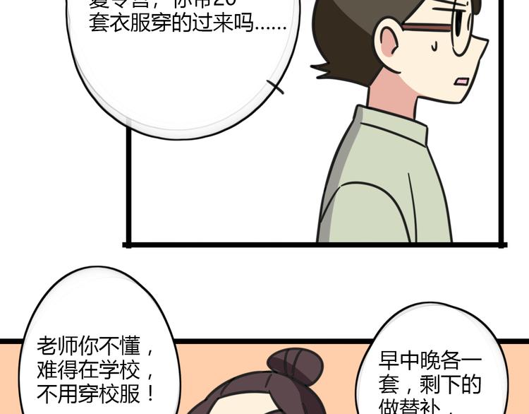 老师别闹韩漫全集-第19话 夏令营无删减无遮挡章节图片 
