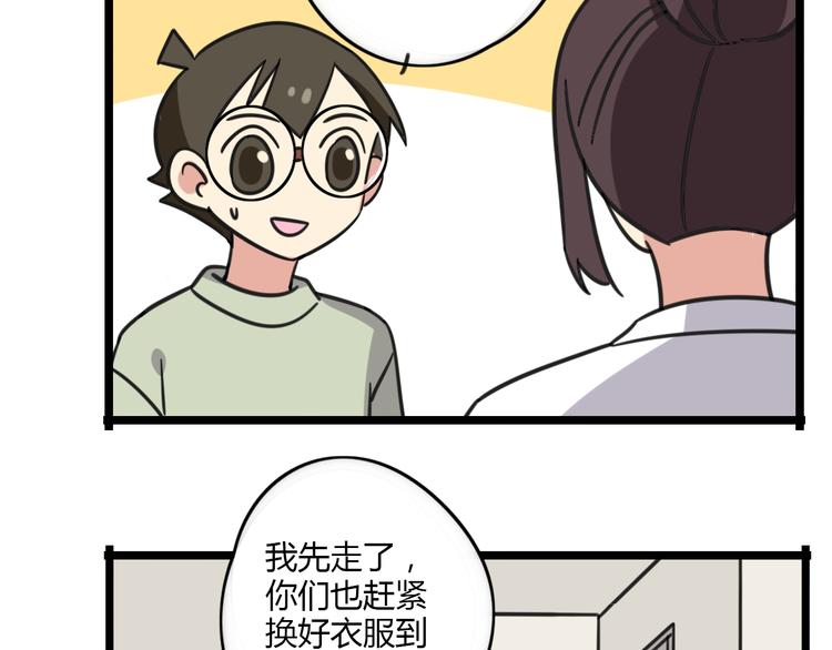 老师别闹韩漫全集-第19话 夏令营无删减无遮挡章节图片 