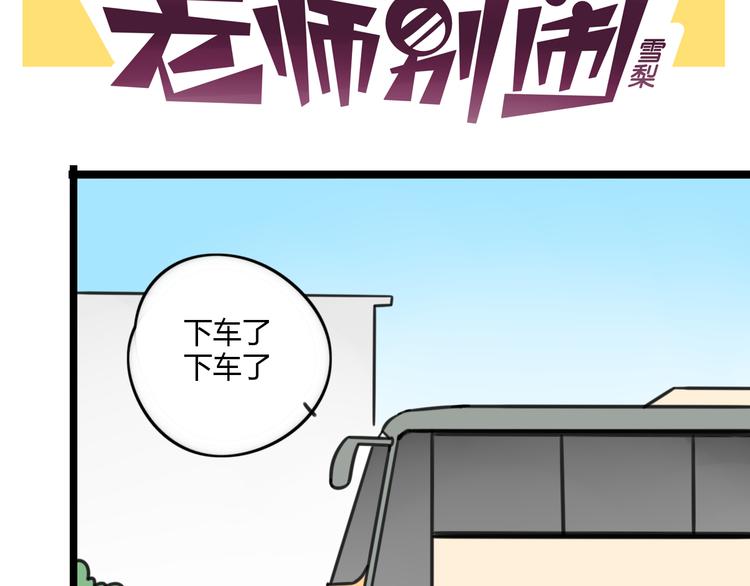 老师别闹韩漫全集-第19话 夏令营无删减无遮挡章节图片 