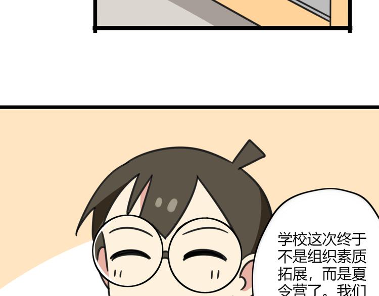老师别闹韩漫全集-第19话 夏令营无删减无遮挡章节图片 