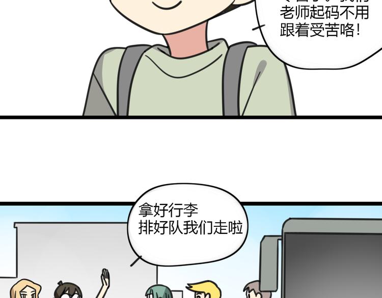 老师别闹韩漫全集-第19话 夏令营无删减无遮挡章节图片 