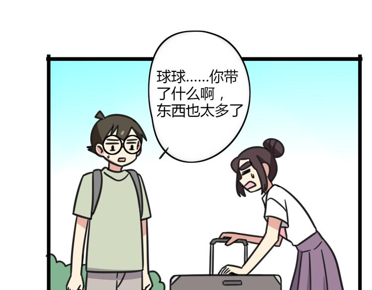 老师别闹韩漫全集-第19话 夏令营无删减无遮挡章节图片 