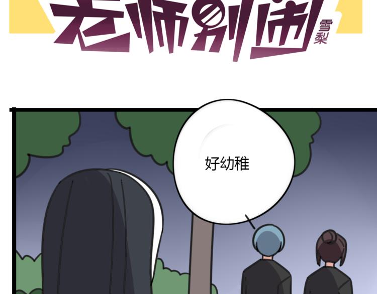 老师别闹韩漫全集-第21话 换个主题无删减无遮挡章节图片 