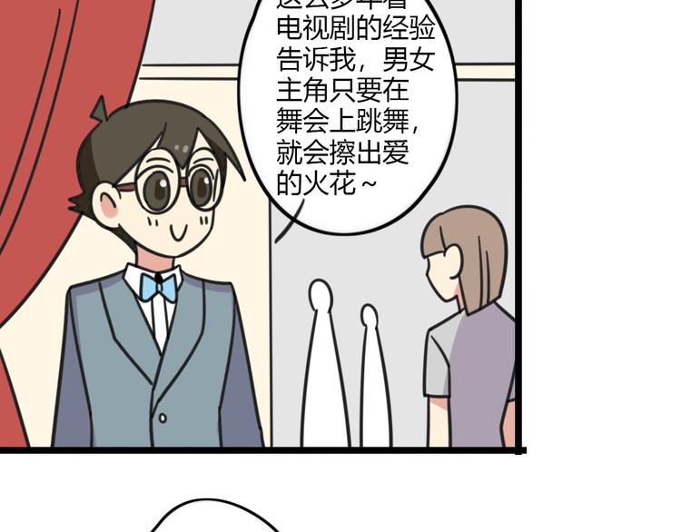 老师别闹韩漫全集-第22话 来场舞会吧！无删减无遮挡章节图片 