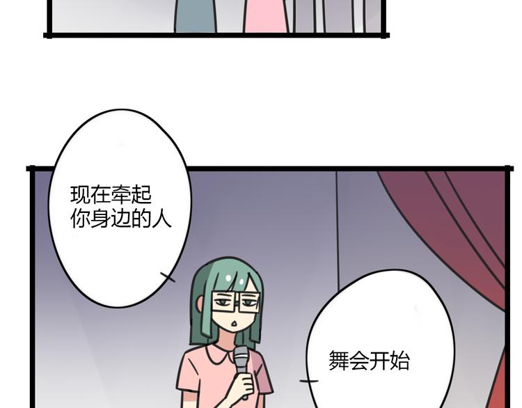 老师别闹韩漫全集-第22话 来场舞会吧！无删减无遮挡章节图片 