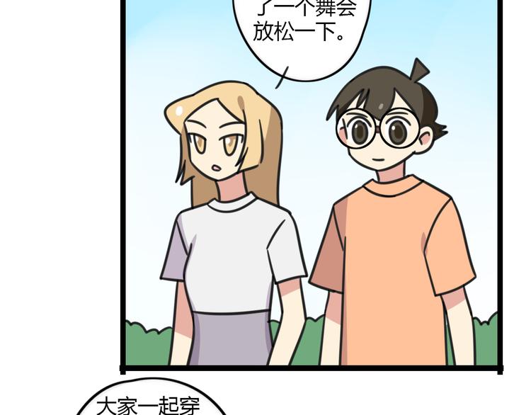老师别闹韩漫全集-第22话 来场舞会吧！无删减无遮挡章节图片 