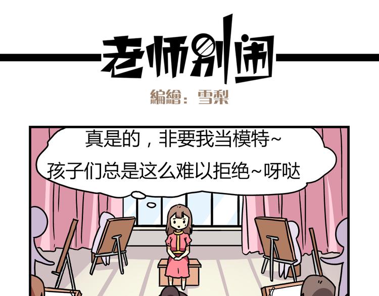 老师别闹韩漫全集-第9话 奇怪的美术课无删减无遮挡章节图片 