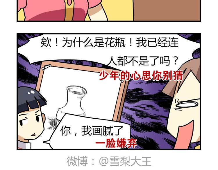 老师别闹韩漫全集-第9话 奇怪的美术课无删减无遮挡章节图片 