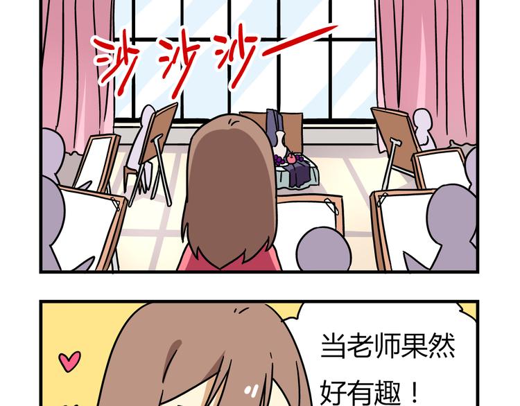 老师别闹韩漫全集-第9话 奇怪的美术课无删减无遮挡章节图片 