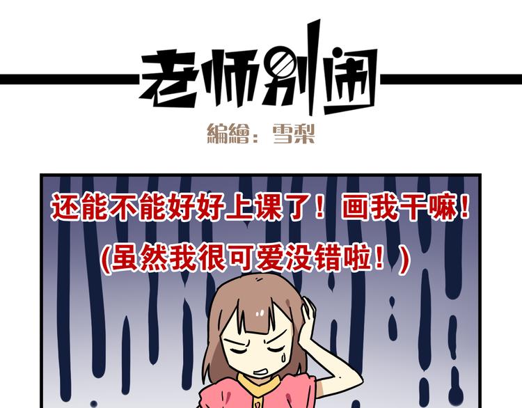 老师别闹韩漫全集-第9话 奇怪的美术课无删减无遮挡章节图片 