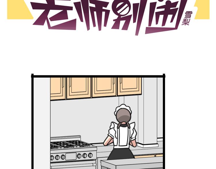 老师别闹韩漫全集-第24话 爽朗的笑声无删减无遮挡章节图片 