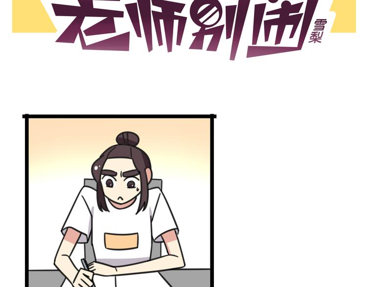 老师别闹韩漫全集-第25话 分班了无删减无遮挡章节图片 