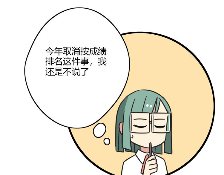 老师别闹韩漫全集-第25话 分班了无删减无遮挡章节图片 